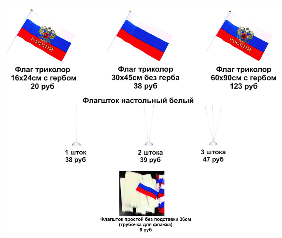 Ассортимент флажков