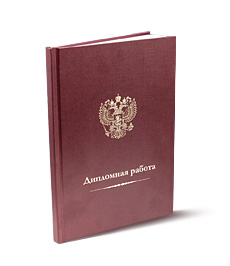 Диплом с тиснением