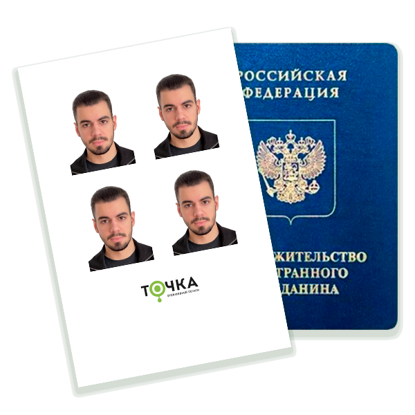 Фото на вид на жительство