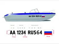 Номер на лодку