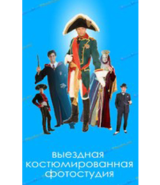 Костюмы, реквизит