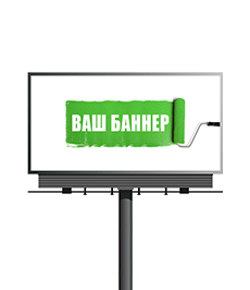 Изготовление баннеров