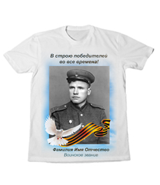 Футболка Бессмертный полк