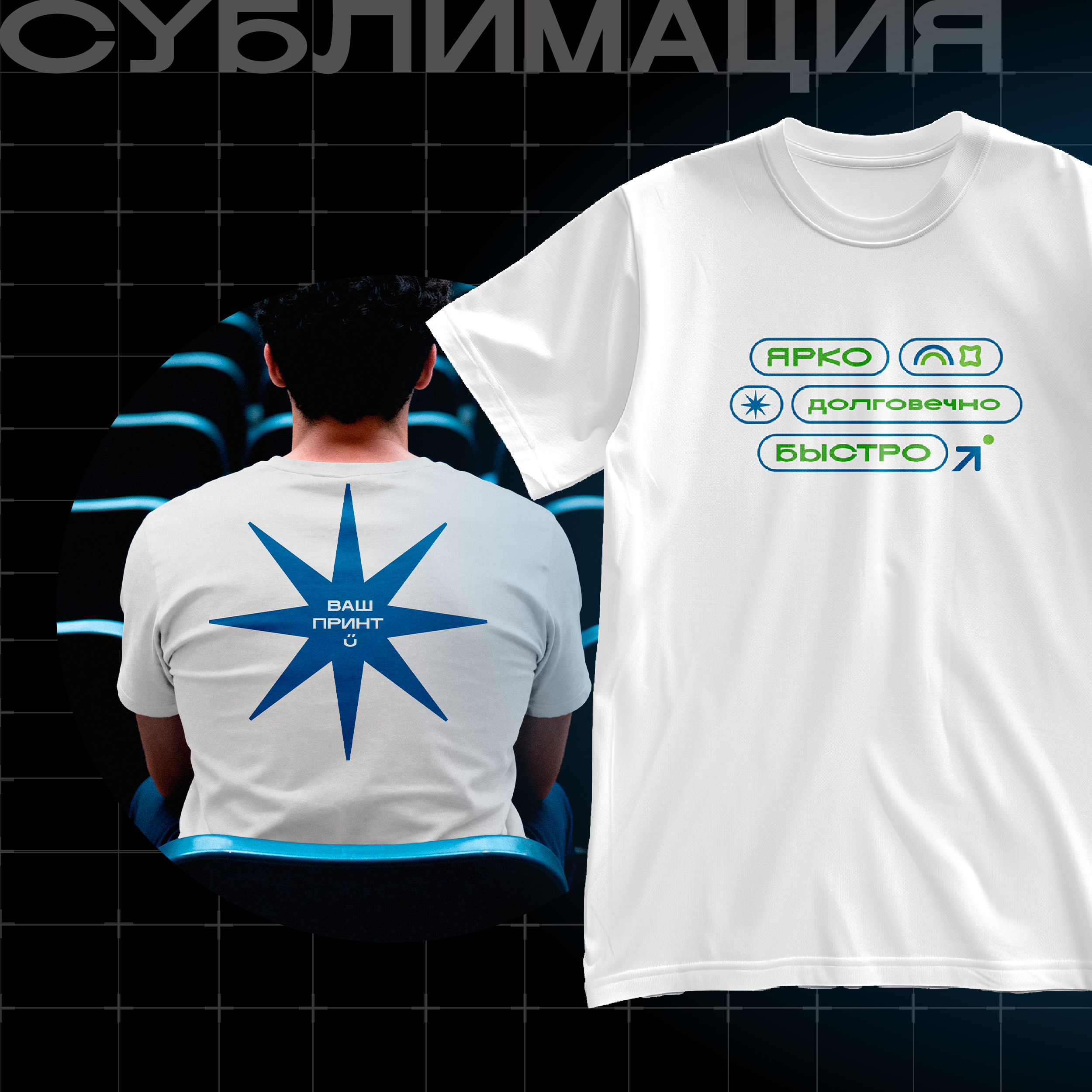 Сублимация