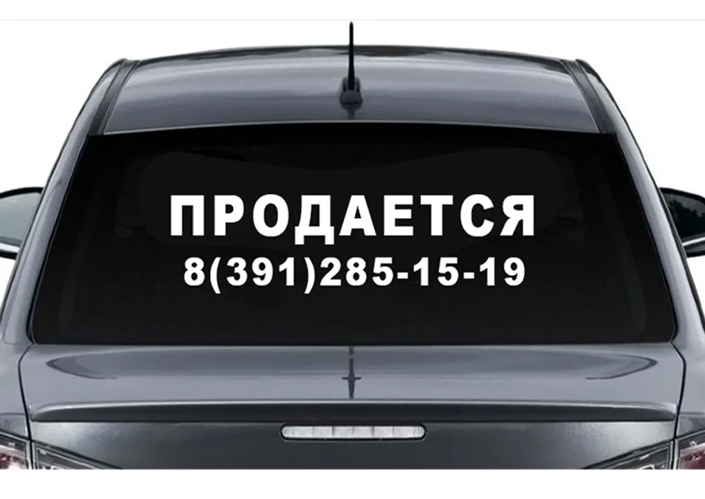 Автонаклейки