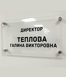 Оргстекло Оргстекло