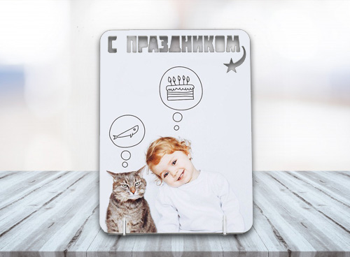 Фоторамка С праздником