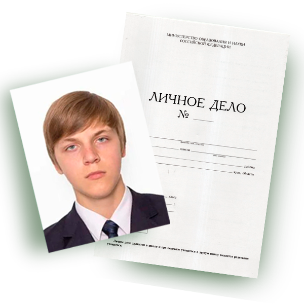 Фото в личное дело
