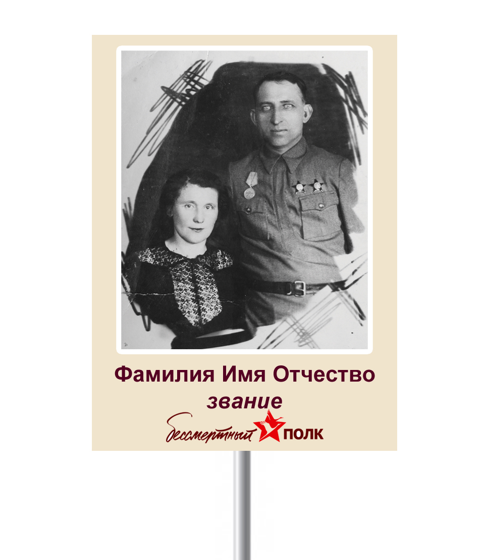Штендеры Бессмертный полк