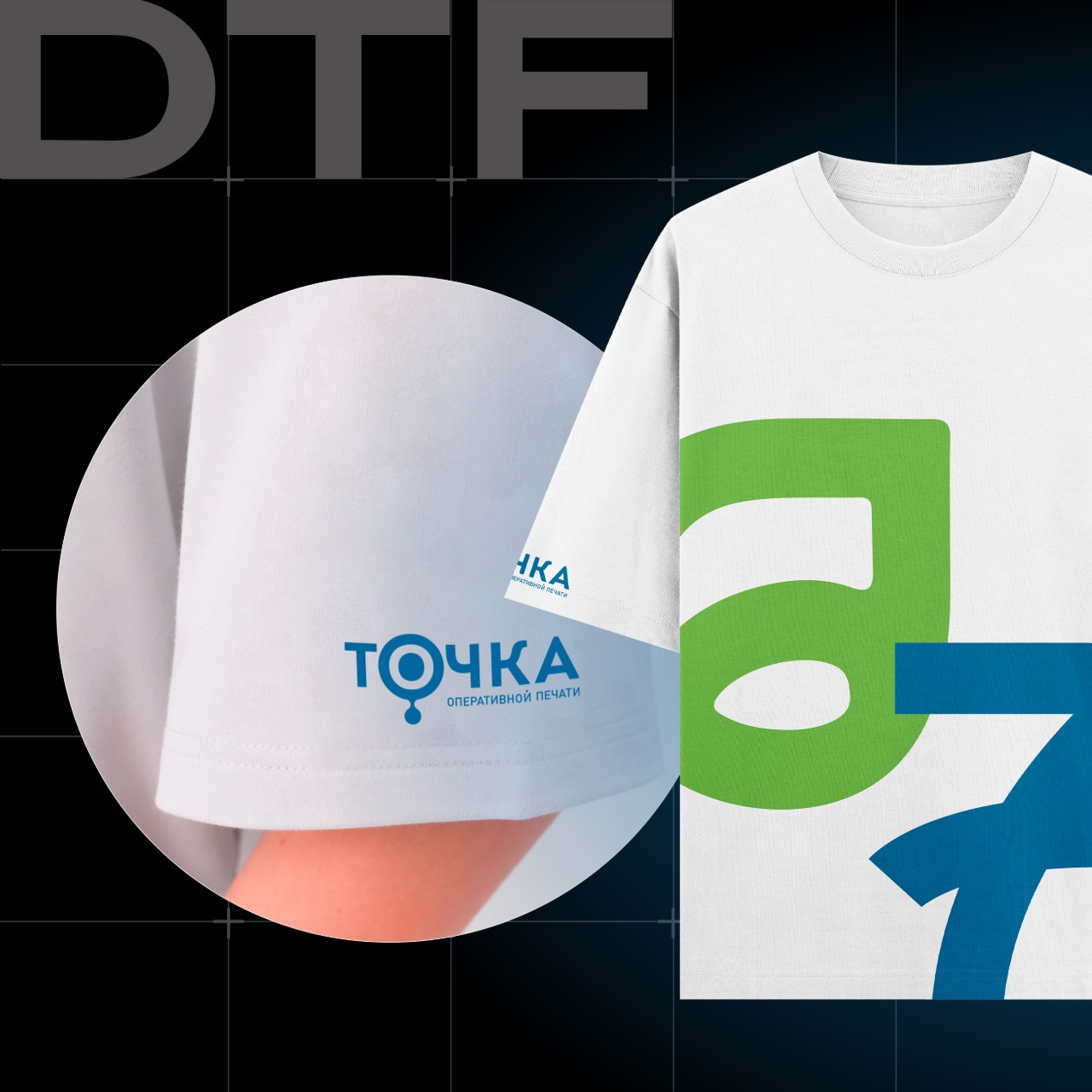 DTF печать на футболках