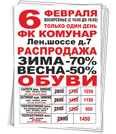 Экономичные листовки