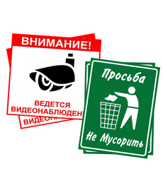 Таблички-наклейки Таблички-наклейки